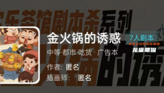 我是谜|金火锅的诱惑