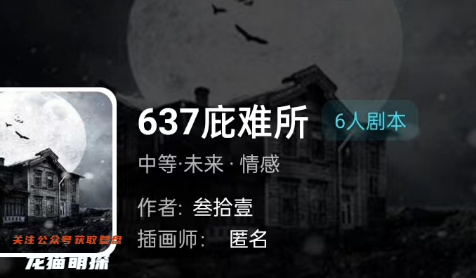 637庇难所我是谜答案
