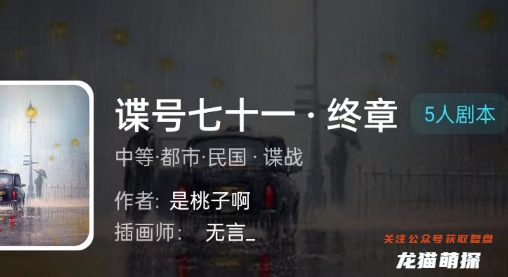 谍号七十一·终章剧本杀我是谜答案