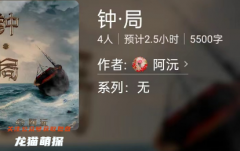 百变大侦探《钟·局》