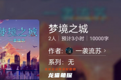 百变大侦探《梦境之城》