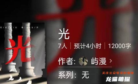 光剧本杀经典系列答案剧透