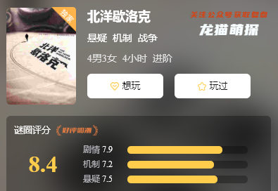 北洋歇洛克剧本杀复盘答案