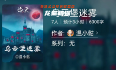 百变大侦探|乌云堡迷雾