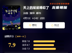 今日更新《天上的星星睡着了》