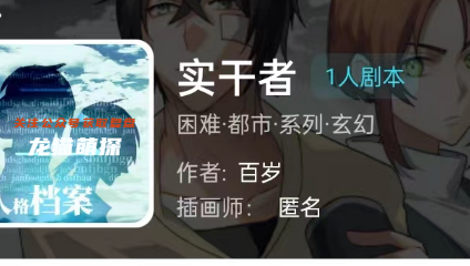 实干者(我是谜)剧本杀复盘答案