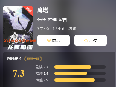鹰塔剧本杀复盘答案