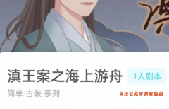 我是谜系列|滇王案之海上游舟