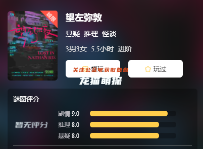 望左弥敦(新本更新)剧本杀复盘答案