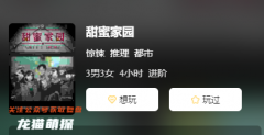 惊悚机制《甜蜜家园》