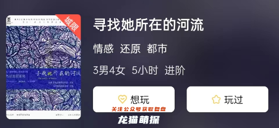 寻找她所在的河流(热门本)剧本杀