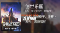 创世乐园(百变大侦探)