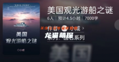 百变大侦探|美国观光游船之谜