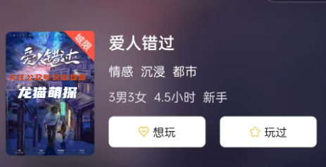 爱人错过(热门本)剧本杀