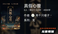真假心腹(百变大侦探)