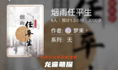 烟雨任平生剧本杀凶手答案（