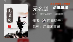 无名剑(百变大侦探)