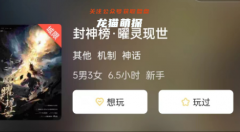 神话系列《封神榜·曜灵现世》