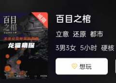223新本《百目之棺》