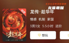 家国机制《龙传·趁华年》