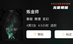 悬疑新本《炼金师》