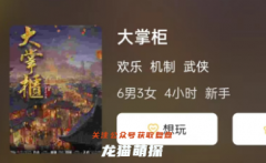 新本更新《大掌柜》