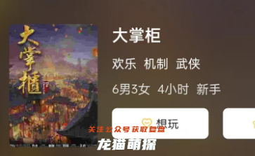 大掌柜剧本杀剧透答案复盘