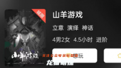 2023上新《山羊游戏》