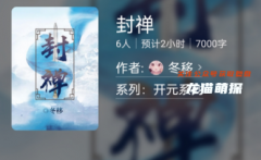 《封禅》百变大侦探答案