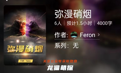 弥漫硝烟(百变大侦探)剧本杀