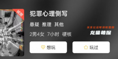 《犯罪心理侧写》