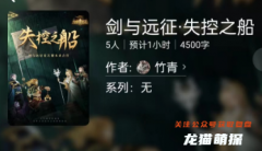 剑与远征·失控之船(百变大侦探)