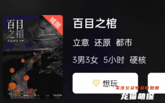 2023上新|百目之棺