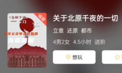 2023上新！《关于北原千夜的一