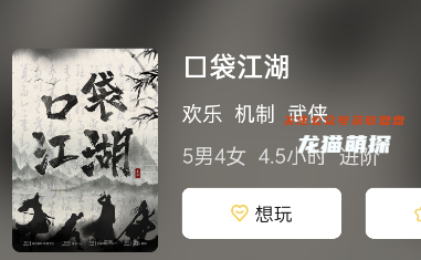 口袋江湖剧本杀复盘答案