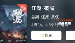 江湖·破局