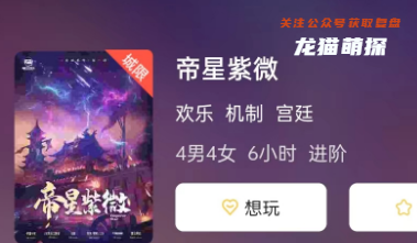 帝星紫微剧本杀复盘答案剧透