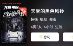 《天堂的黑色风铃》