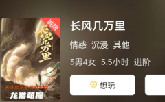 《长风几万里》