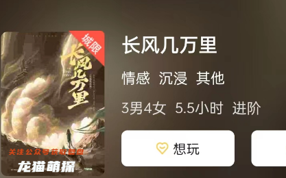 长风几万里剧本杀复盘答案