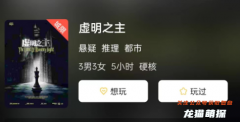 悬疑系列《虚明之主》