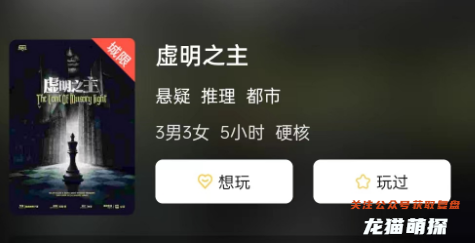 虚明之主剧本杀复盘答案
