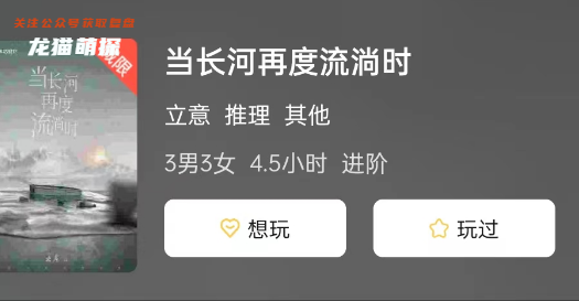 当长河再度流淌时剧本杀复盘答案