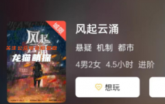 《风起云涌》