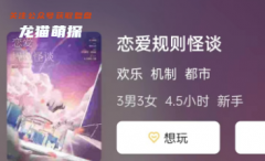 《恋爱规则怪谈》