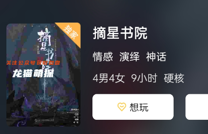 摘星书院剧本杀