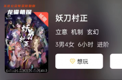 《妖刀村正》