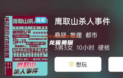 鹰取山杀人事件剧本杀复盘答案测评