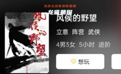《风侯的野望》