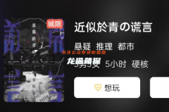 《近似於青的谎言》